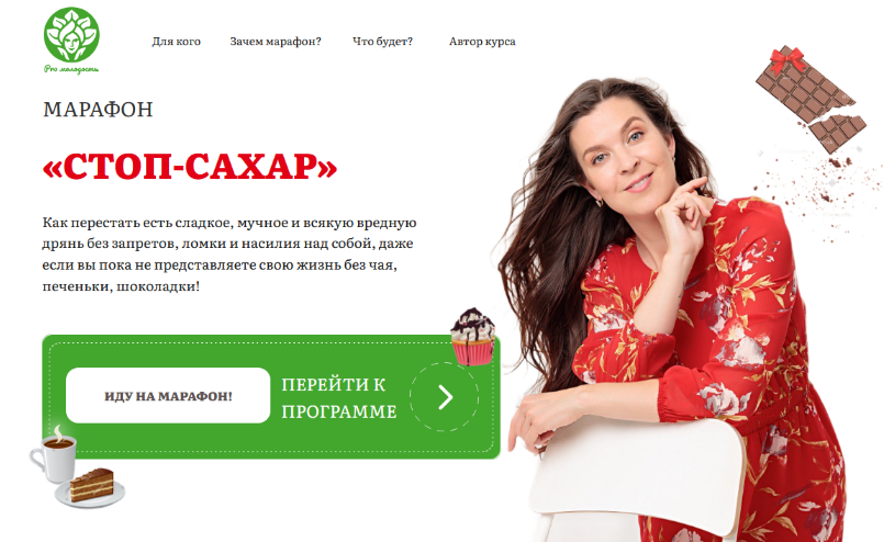 [Наталья Баньяц] [academy promolodost] Марафон Сто_0.png